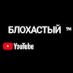 БЛОХАСТЫЙ TM