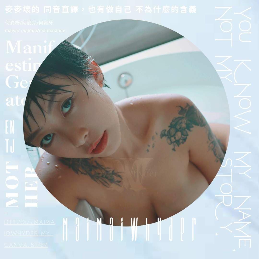 何麥枒的私密寫真