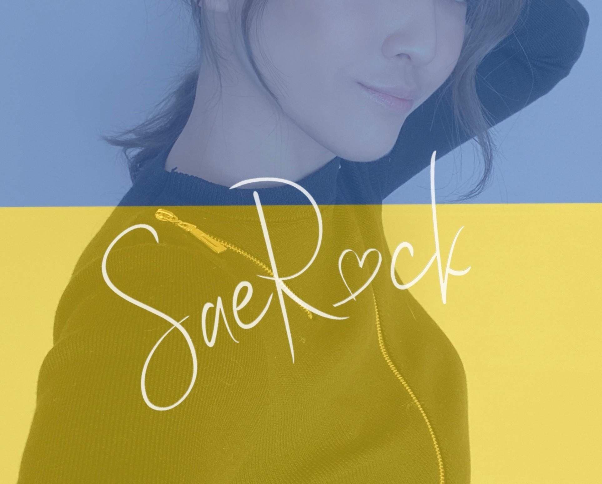SaeRock